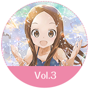 からかい上手の高木さん　Vol.3