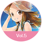 からかい上手の高木さん　Vol.5