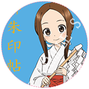 『からかい上手の高木さん×高木神社』オリジナル御朱印帖